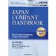 JAPAN COMPANY HANDBOOK FIRST SECTION (英文会社四季報 1部版) 2023年 07月号 [雑誌]