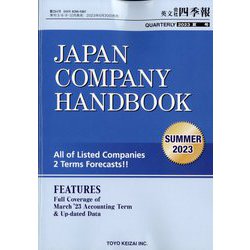 JAPAN COMPANY HANDBOOK FIRST SECTION (英文会社四季報 1部版) 2023年 07月号 [雑誌]