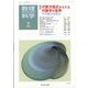 数理科学 2023年 07月号 [雑誌]