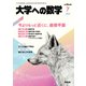 大学への数学 2023年 07月号 [雑誌]