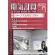 電気計算 2023年 07月号 [雑誌]