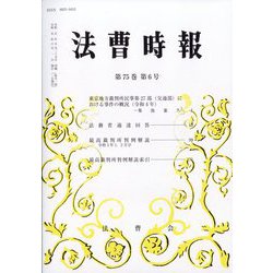 法曹時報 2023年 06月号 [雑誌]