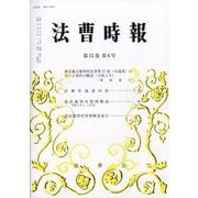 法曹時報 2023年 06月号 [雑誌]
