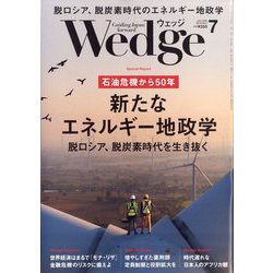 Wedge(ウエッジ) 2023年 07月号 [雑誌]