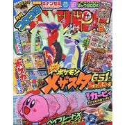 コロコロイチバン ! 2023年 08月号 [雑誌]
