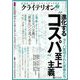 表現者クライテリオン 2023年 07月号 [雑誌]
