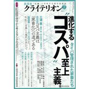 表現者クライテリオン 2023年 07月号 [雑誌]