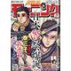 週刊 モーニング 2023年 6/29号 [雑誌]