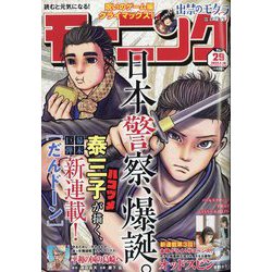 週刊 モーニング 2023年 6/29号 [雑誌]