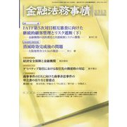 金融法務事情 2023年 6/25号 [雑誌]