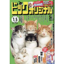ビッグコミックオリジナル 2023年 7/5号 [雑誌]