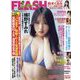 週刊FLASH 2023年 6/27号 [雑誌]
