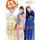 リスアニ！<Vol.52>(Ｍ－ＯＮ！　ＡＮＮＥＸ)(TrySail音楽大全) [ムックその他]