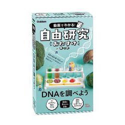 ＤＮＡを調べよう(動画でわかる！　自由研究おたすけキット) [ムックその他]