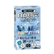 おいしい水を調べよう(動画でわかる！　自由研究おたすけキット) [ムックその他]