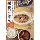 70代は低栄養を防ぐが勝ち!シニアの手間なし栄養ごはん―全レシピエネルギーたんぱく質量塩分量つき [単行本]