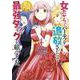 女だから、とパーティを追放されたので伝説の魔女と最強タッグを組みました<４>(サンデーうぇぶりコミックス) [コミック]