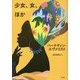 少女、女、ほか [単行本]