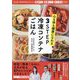 心も体も健康になれる3STEP冷凍コンテナごはん―大人気!時短料理研究家・ろこさんの詰めて、冷凍して、チンするだけ! [単行本]