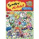 シールでぺったん! おたすけたんていえさがしブック [単行本]