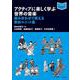 アクティブに楽しく学ぶ世界の音楽－組み合わせて使える教材ユニット集(音楽指導ブック) [単行本]