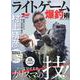 村上晴彦　ライトゲーム爆釣術(コスミックムック) [ムックその他]