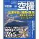 空撮 三浦半島・湘南・西湘 浦賀水道 相模湾 釣り場ガイド 改訂版(コスミックムック) [ムックその他]