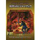 RPGトレジャーブック―すべてのロールプレイングゲームのためのゲームマスターエイド(All-System Catalyst Series) [単行本]
