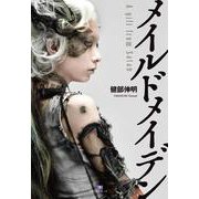 メイルドメイデン～A gift from Satan(TH Literature Series) [単行本]