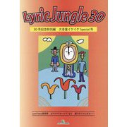 Lyric Jungle〈30〉 [単行本]