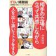 ずるい傾聴術―人間関係が好転してトクする33のルール [単行本]