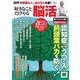 80代で健康な人、ぼける人の差! 「好きなこと」だけやる脳活(TJMOOK) [ムックその他]