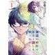海辺の病院で彼女と話した幾つかのこと　１(ヴァルキリーコミックス) [コミック]