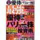 初級者から始める　優待バリュー株投資術(ＰＯＷＥＲ　ＭＯＯＫ<95>) [ムックその他]