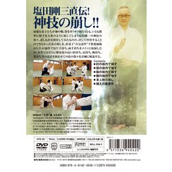隼の合気道DVD2