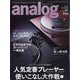 analog （アナログ） 2023年 08月号 [雑誌]