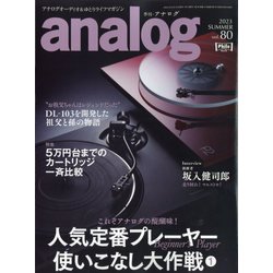 analog （アナログ） 2023年 08月号 [雑誌]