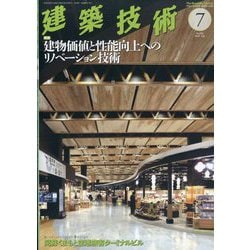 建築技術 2023年 07月号 [雑誌]