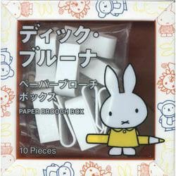 ディック・ブルーナ ペーパーブローチボックス [ムックその他]