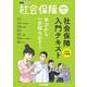 社会保障 No.508（2023 初夏号）-資料と解説 [単行本]