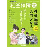 社会保障 No.508（2023 初夏号）-資料と解説 [単行本]