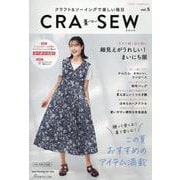 CRA-SEW vol.5（Heart Warming Life Series） [ムックその他]