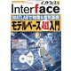 Interface (インターフェース) 2023年 08月号 [雑誌]