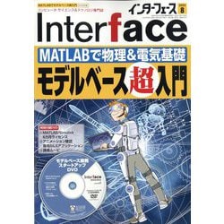 ヨドバシ.com - Interface (インターフェース) 2023年 08月号 [雑誌