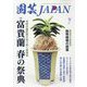 園芸JAPAN 2023年 07月号 [雑誌]