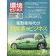 環境ビジネス 2023年 07月号 [雑誌]