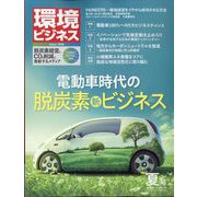 環境ビジネス 2023年 07月号 [雑誌]