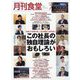 月刊 食堂 2023年 07月号 [雑誌]