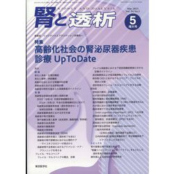 腎と透析 2023年 05月号 [雑誌]