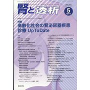 腎と透析 2023年 05月号 [雑誌]